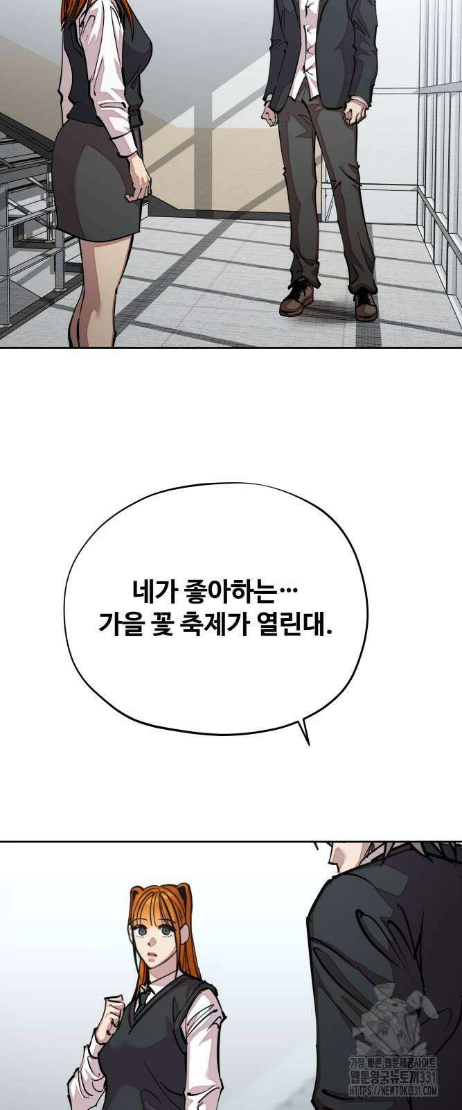일진만화에서 살아남기 30화 9