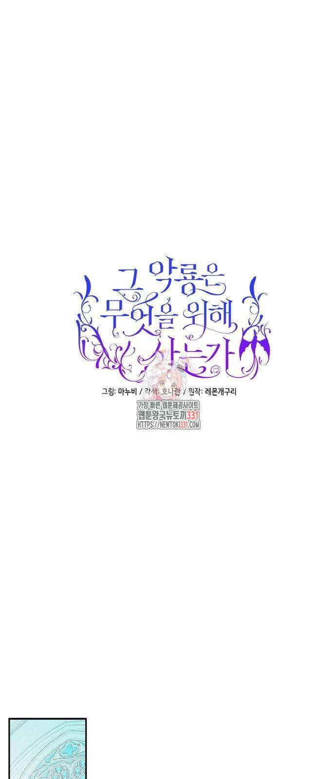 그 악룡은 무엇을 위해 사는가 57화 1