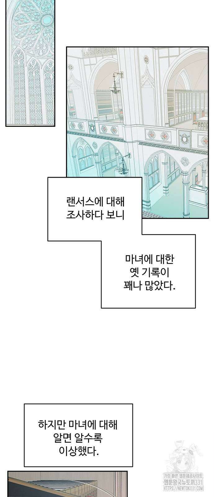 그 악룡은 무엇을 위해 사는가 57화 2