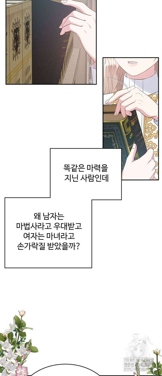 그 악룡은 무엇을 위해 사는가 57화 3
