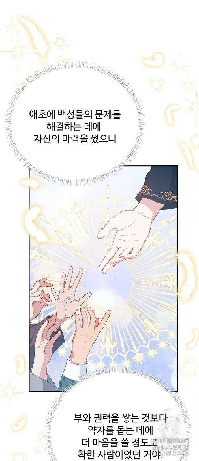 그 악룡은 무엇을 위해 사는가 57화 5