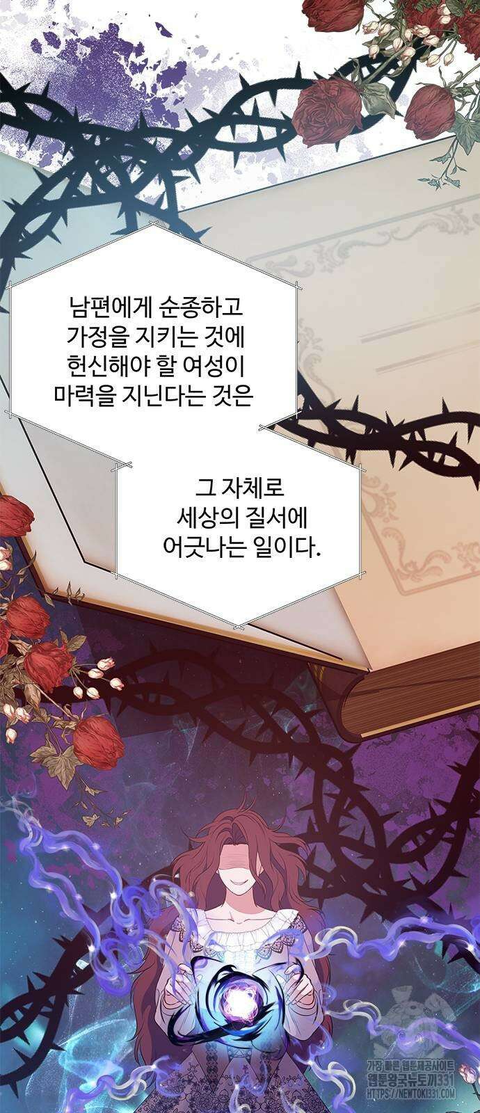 그 악룡은 무엇을 위해 사는가 57화 7