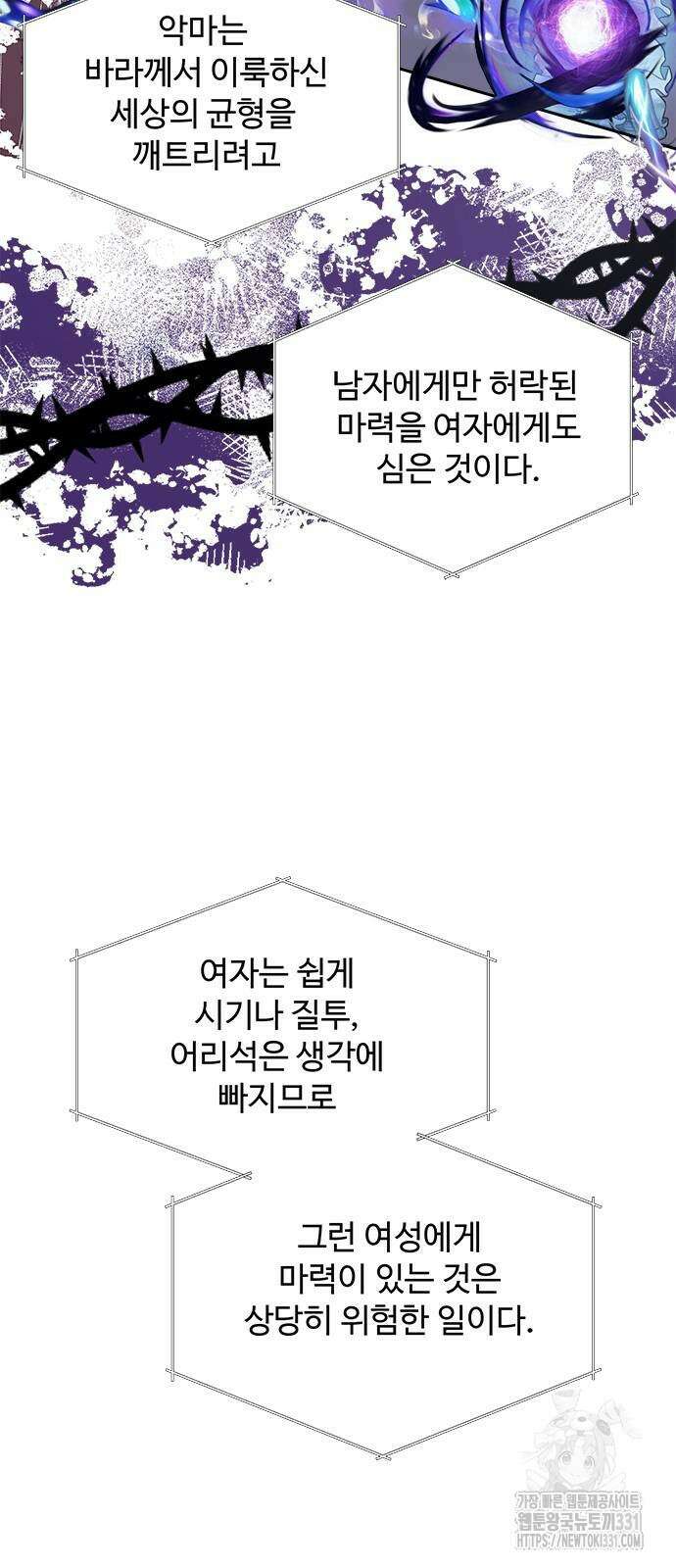 그 악룡은 무엇을 위해 사는가 57화 9