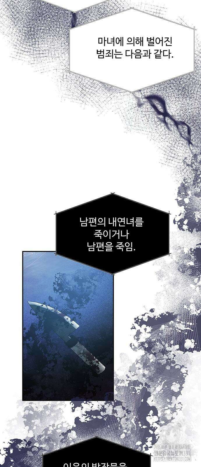 그 악룡은 무엇을 위해 사는가 57화 12