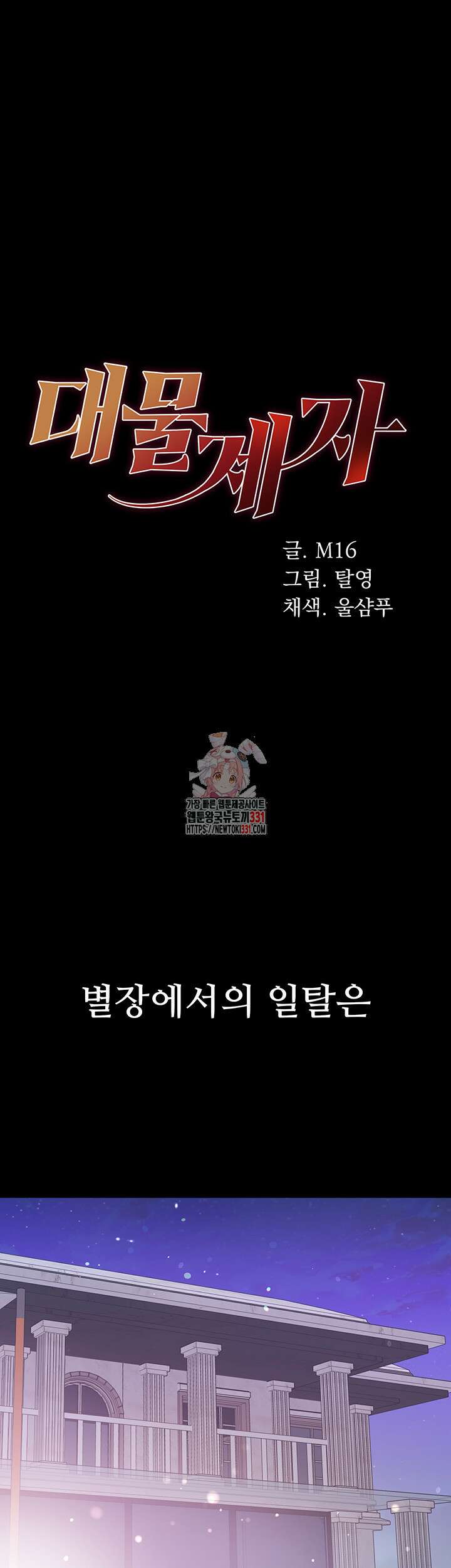 대물 제자 70화 1