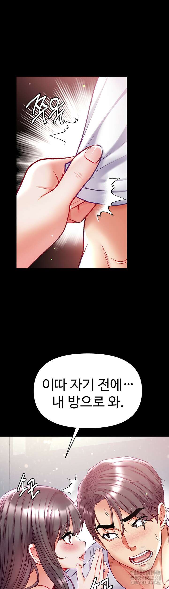 대물 제자 70화 5