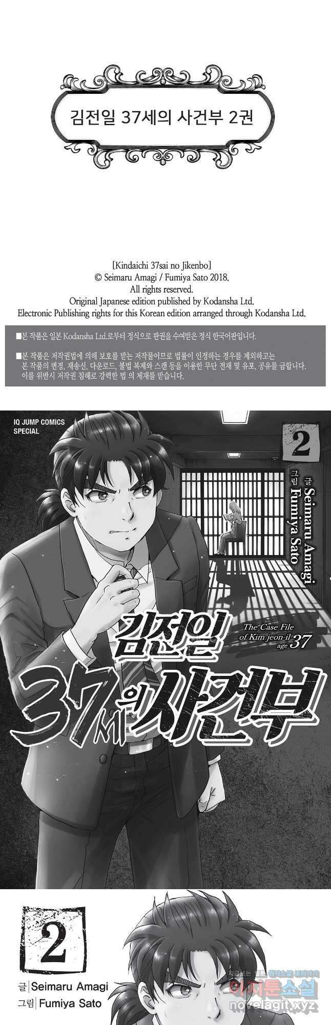 김전일 37세의 사건부 9화 2
