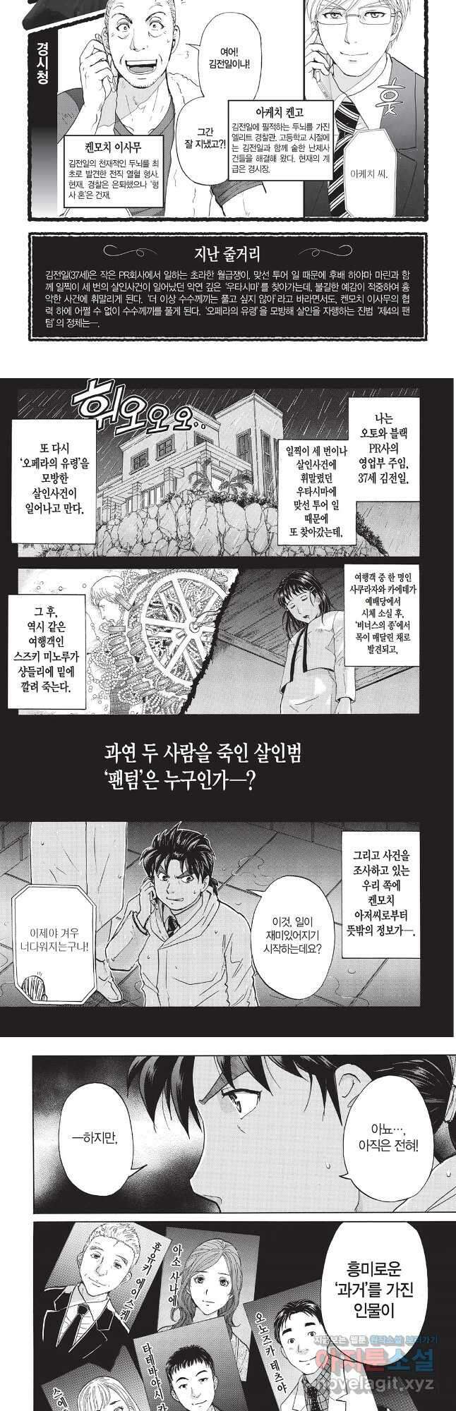 김전일 37세의 사건부 9화 4