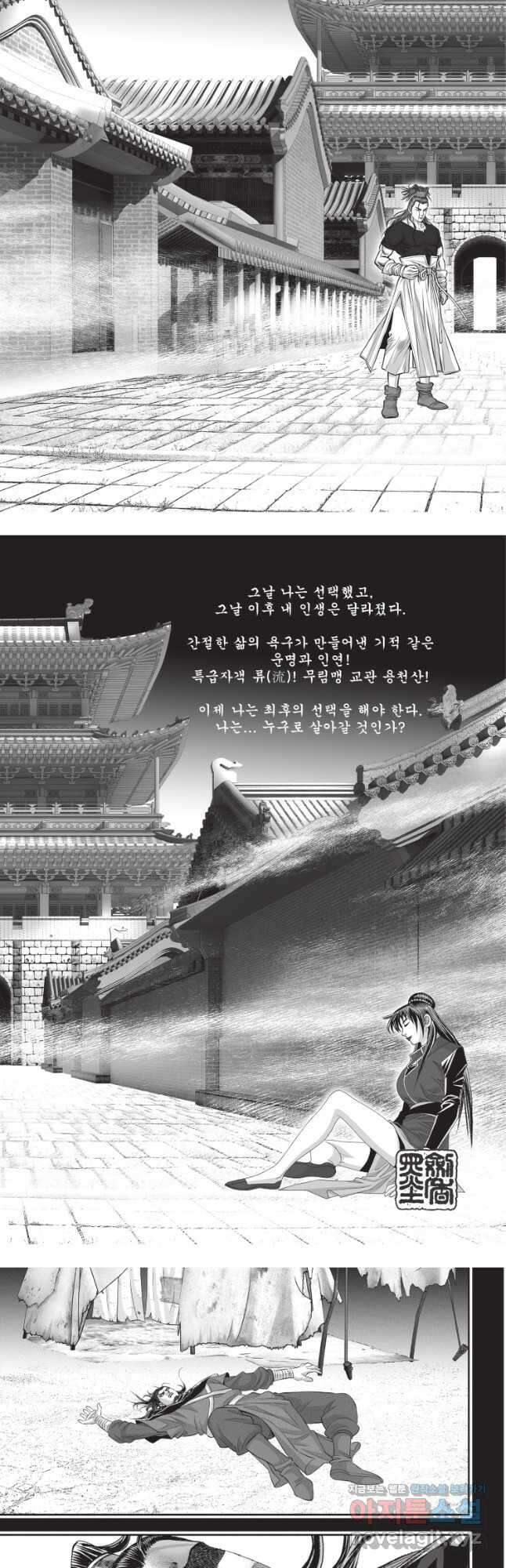 비정자객사 1부 16화 3