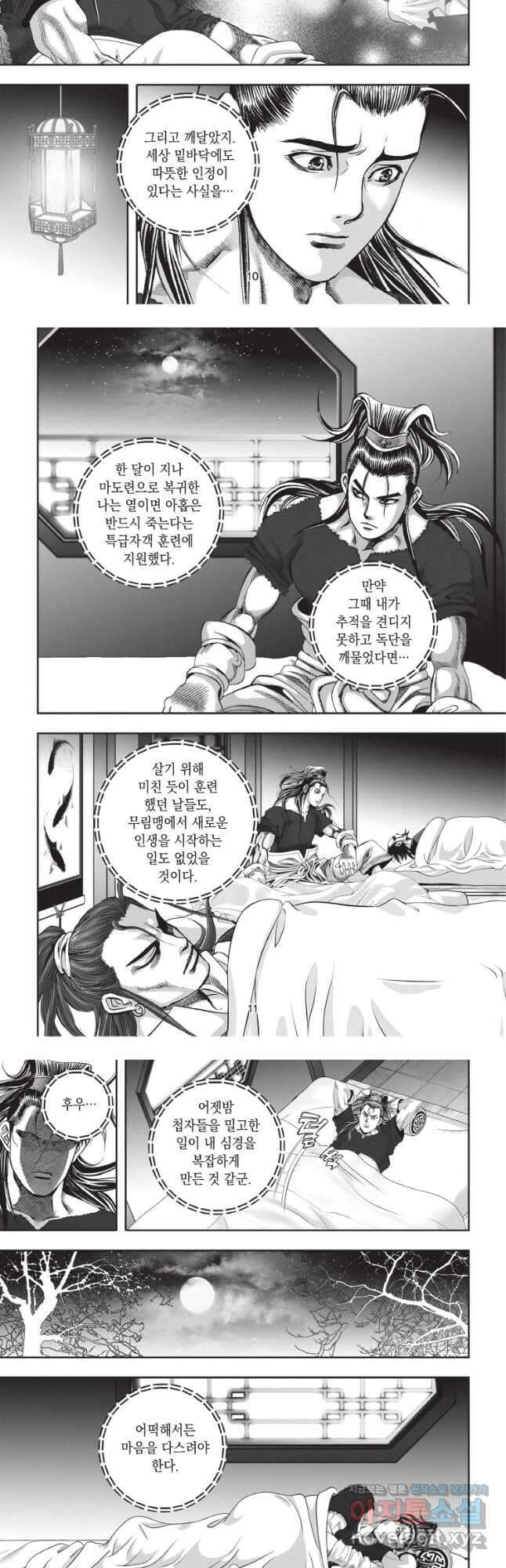 비정자객사 1부 16화 5