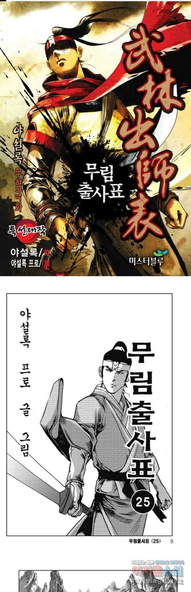 무림출사표 49화 1