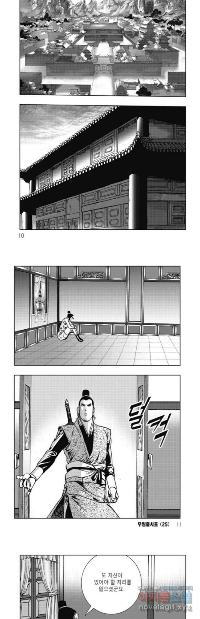 무림출사표 49화 2