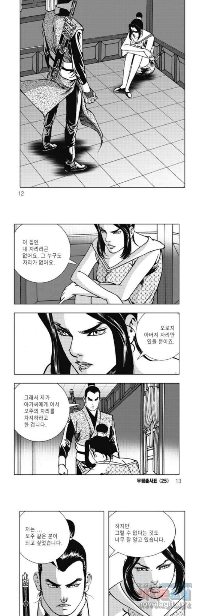 무림출사표 49화 3