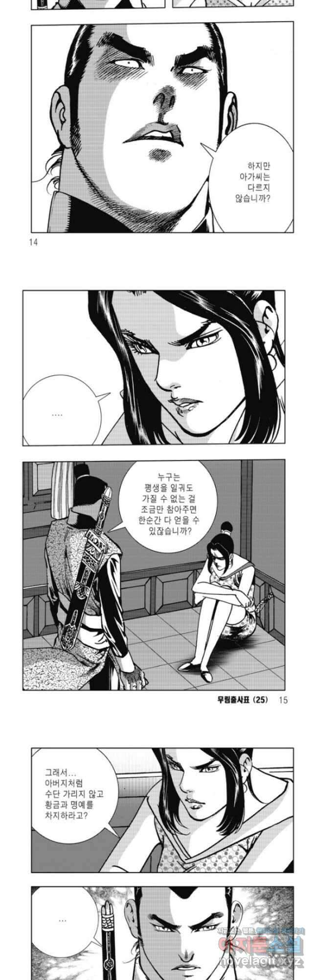 무림출사표 49화 4