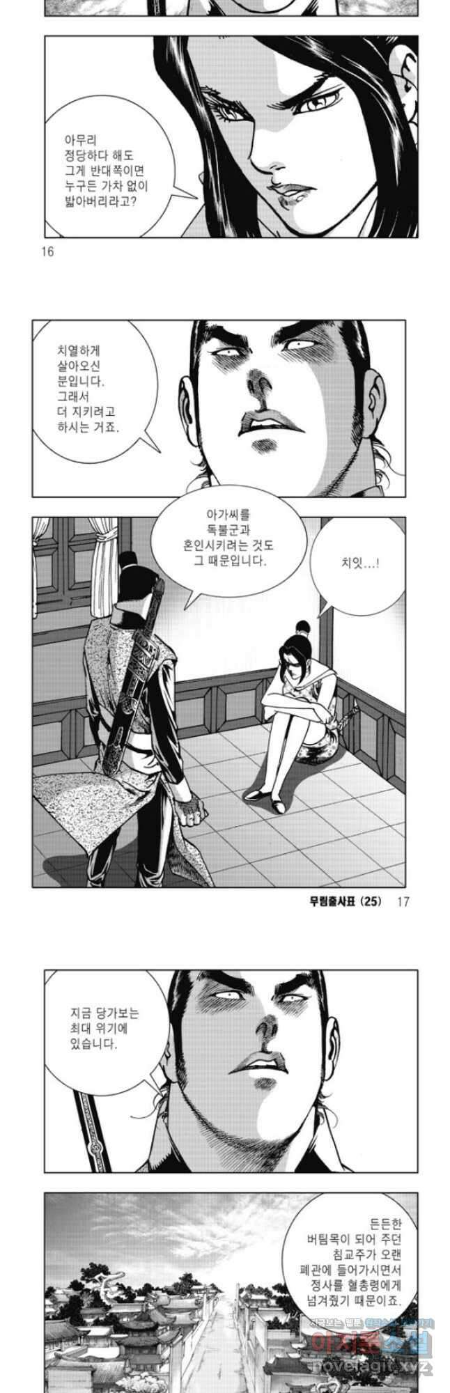 무림출사표 49화 5