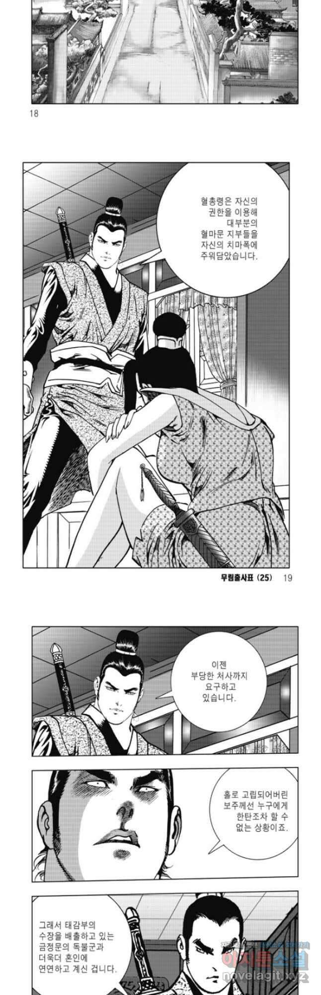 무림출사표 49화 6