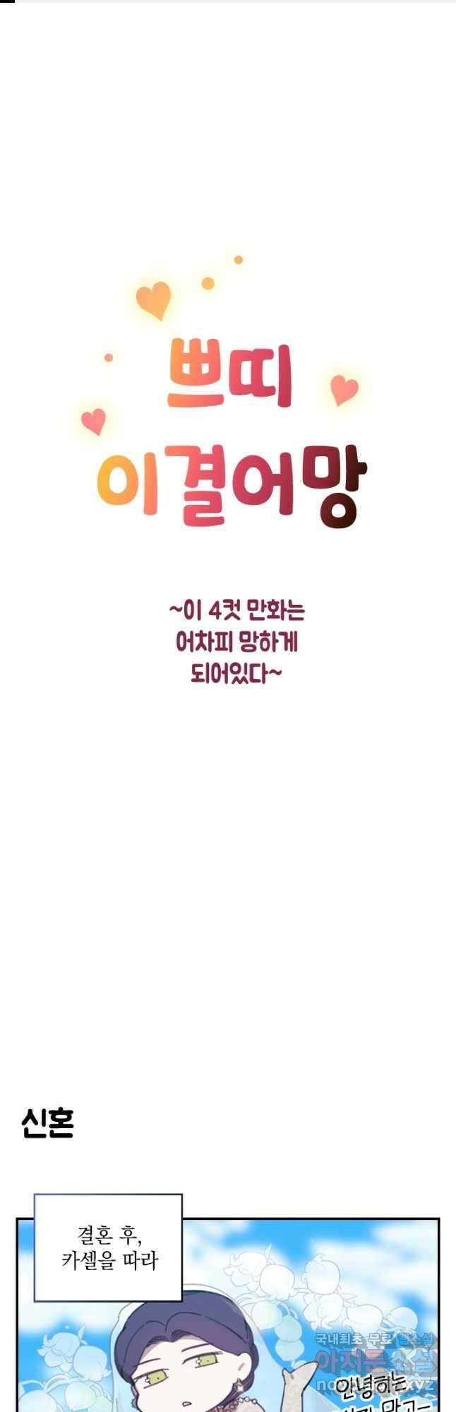 쁘띠 이결어망 3화 1
