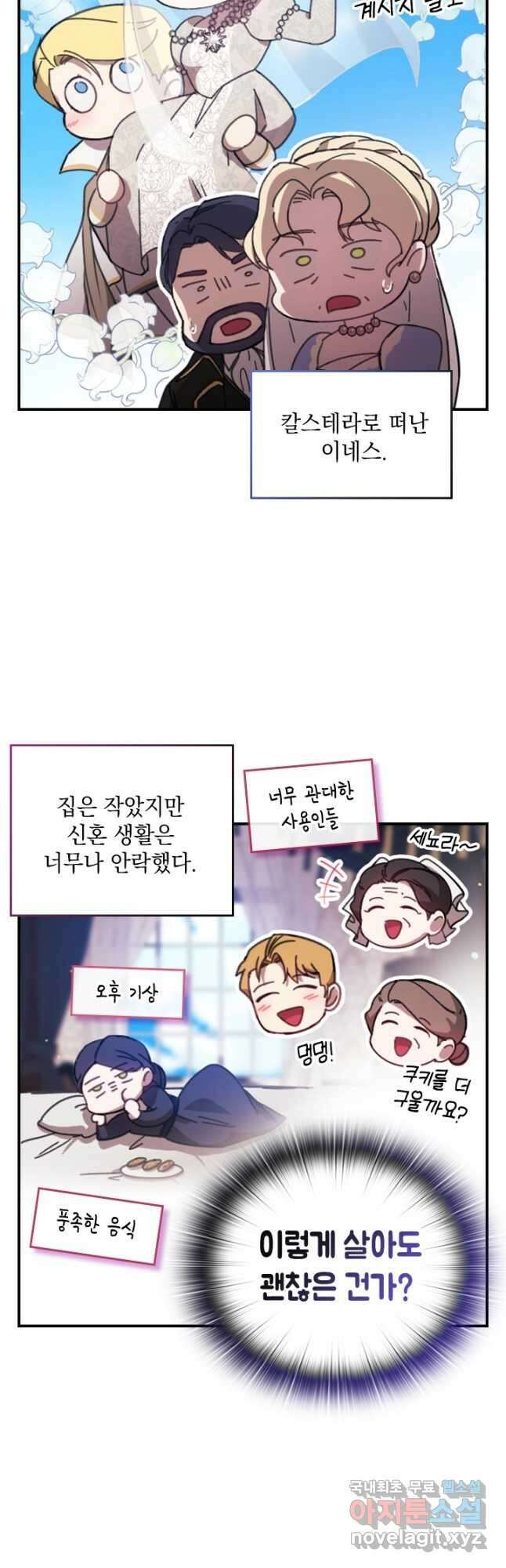 쁘띠 이결어망 3화 2