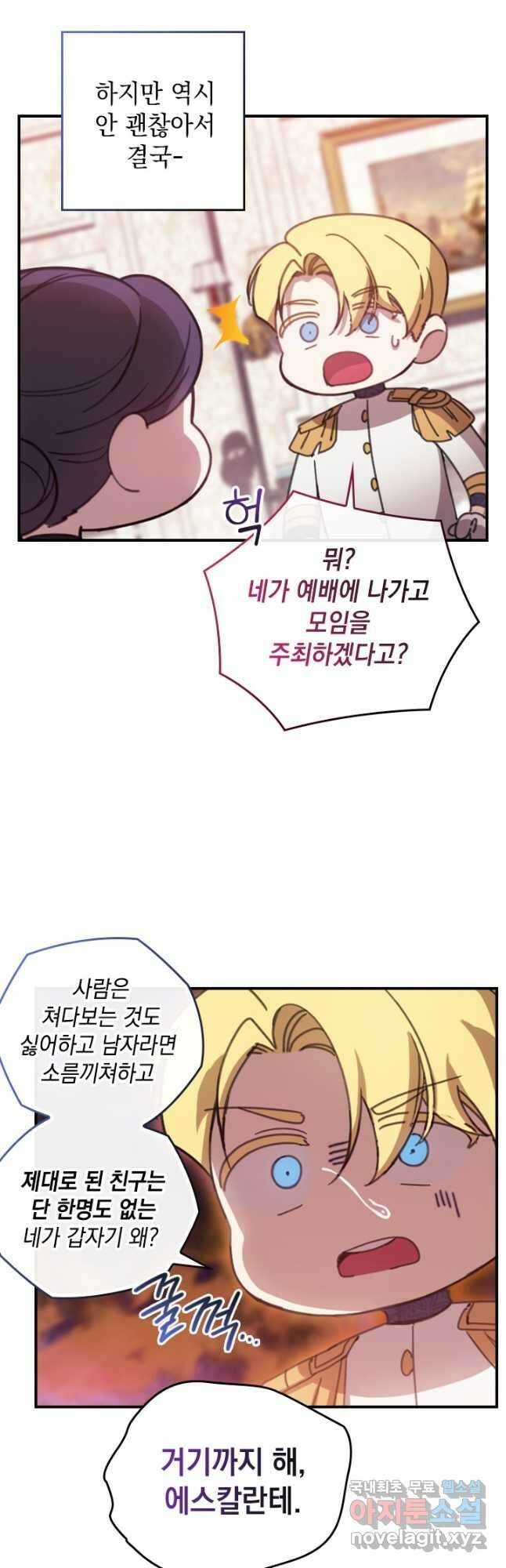 쁘띠 이결어망 3화 3