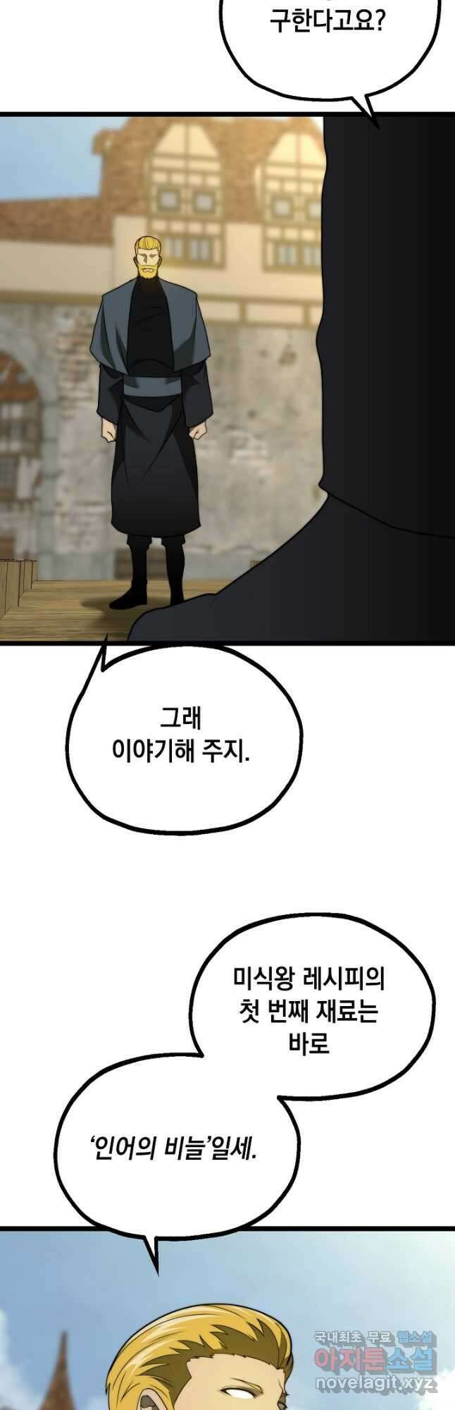 혼자 다 해 먹는 먼치킨 - 39화 4