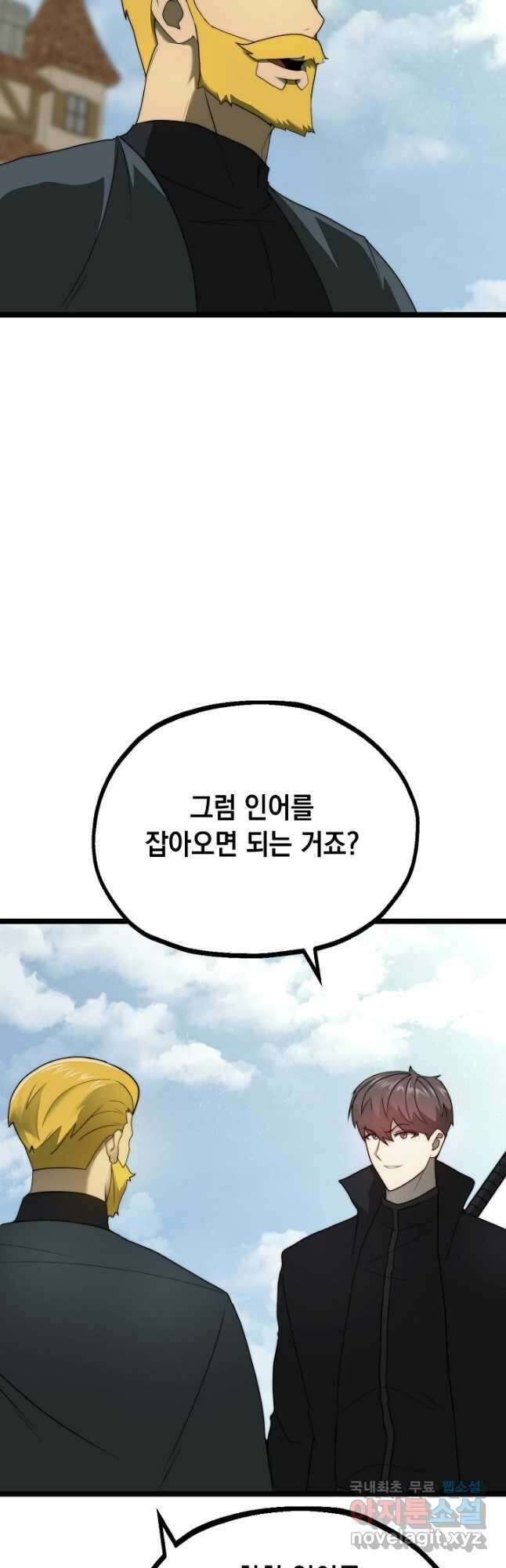 혼자 다 해 먹는 먼치킨 - 39화 5