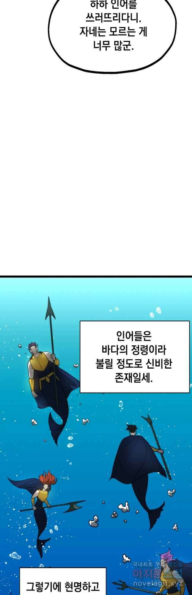 혼자 다 해 먹는 먼치킨 - 39화 6