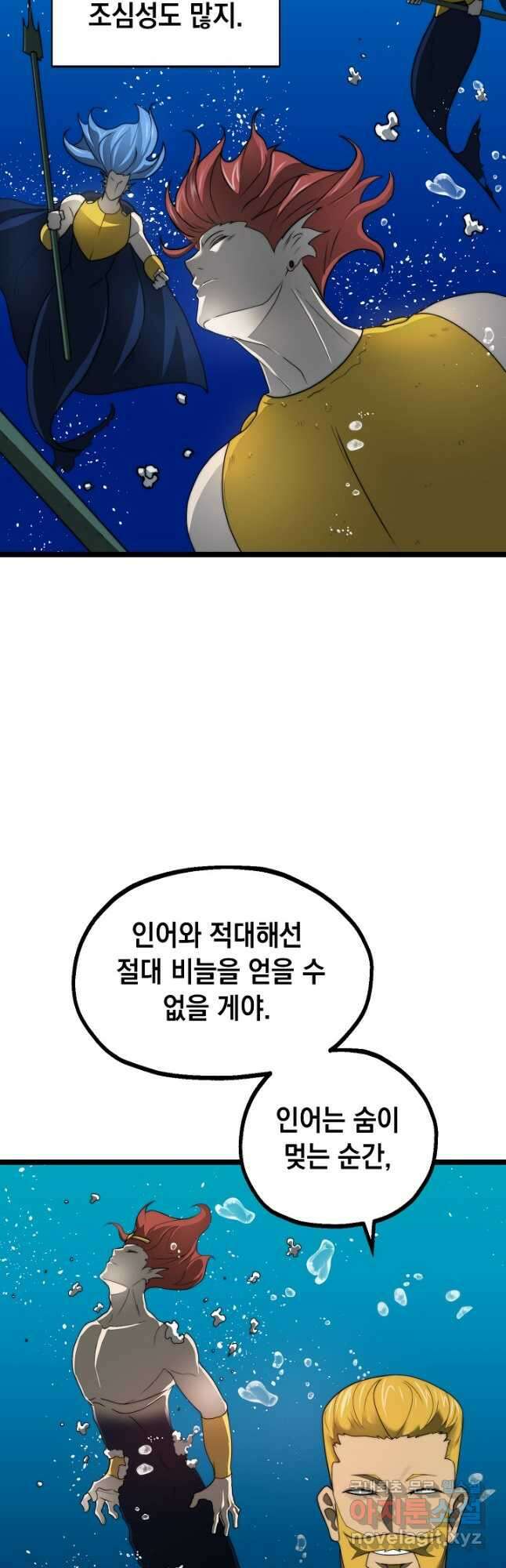 혼자 다 해 먹는 먼치킨 - 39화 7