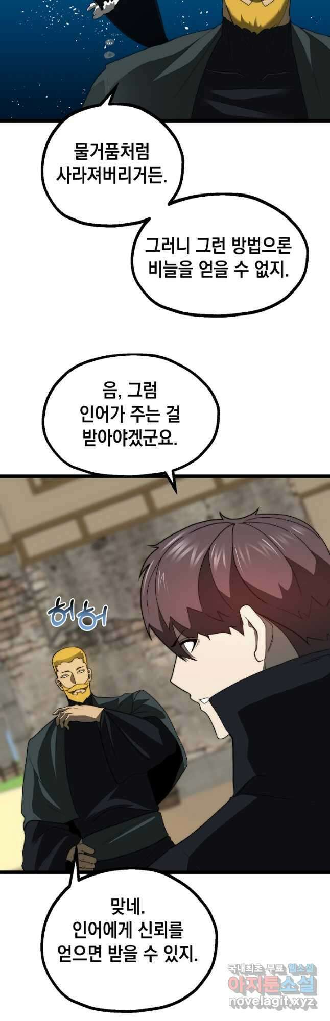 혼자 다 해 먹는 먼치킨 - 39화 8