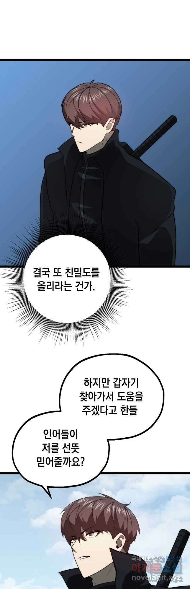 혼자 다 해 먹는 먼치킨 - 39화 9