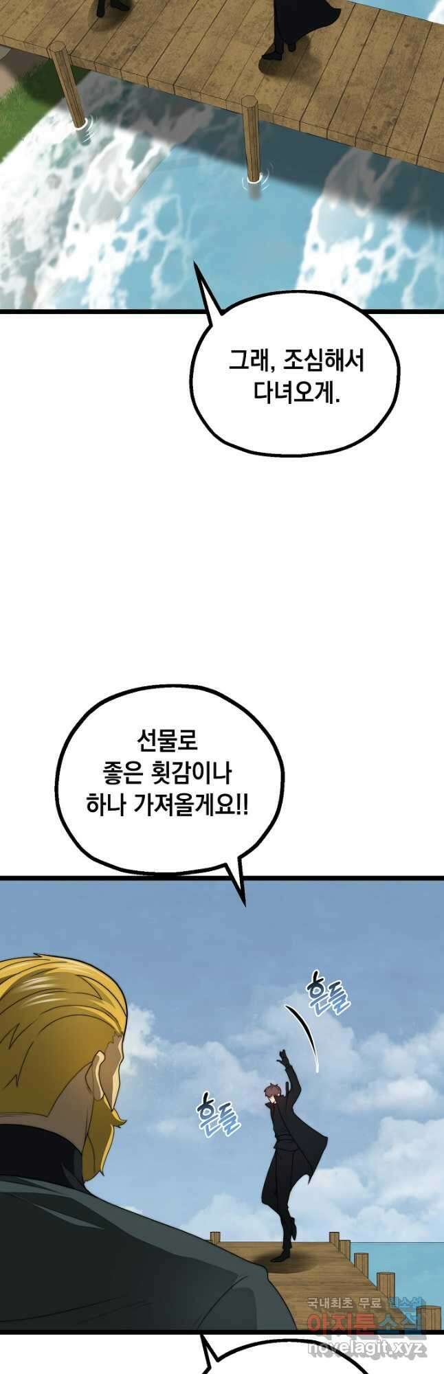 혼자 다 해 먹는 먼치킨 - 39화 12