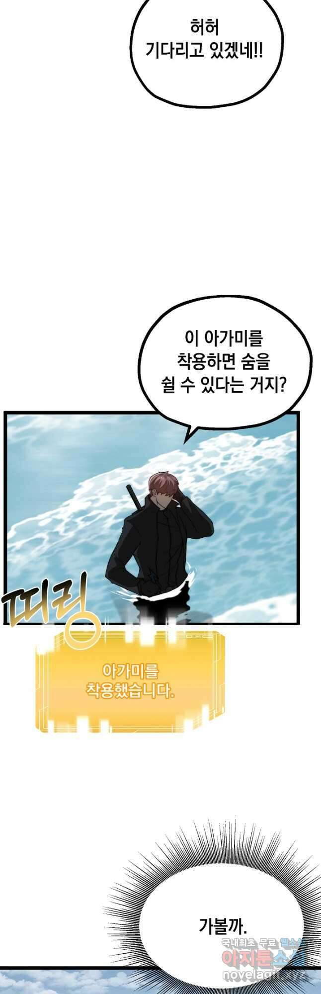 혼자 다 해 먹는 먼치킨 - 39화 13