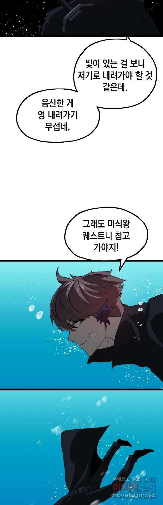 혼자 다 해 먹는 먼치킨 - 39화 18