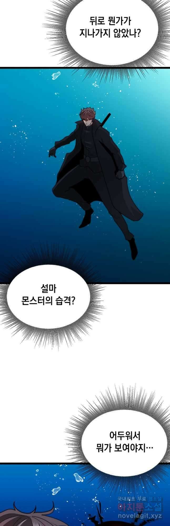 혼자 다 해 먹는 먼치킨 - 39화 22