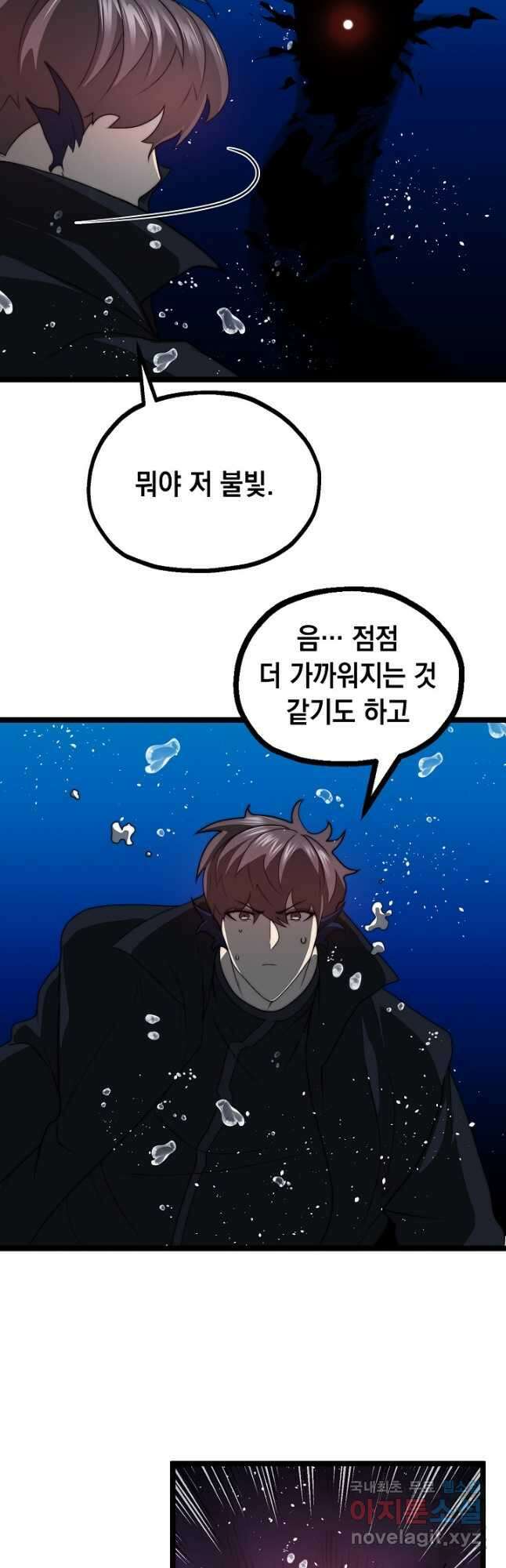 혼자 다 해 먹는 먼치킨 - 39화 23
