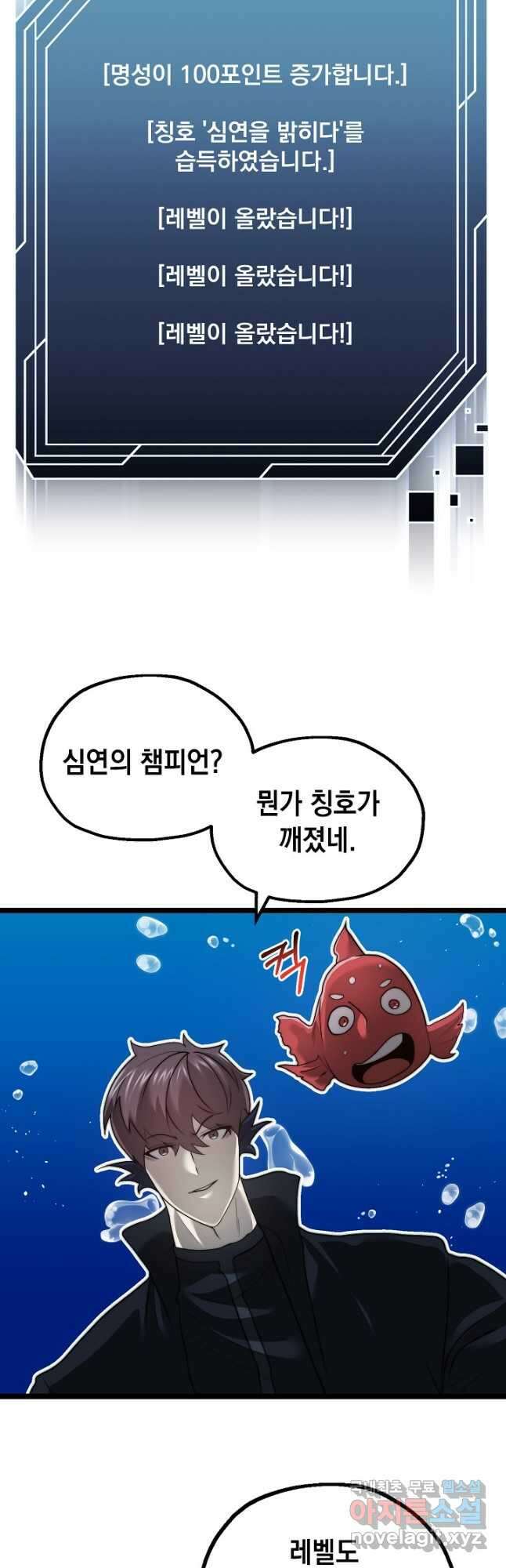 혼자 다 해 먹는 먼치킨 - 39화 36