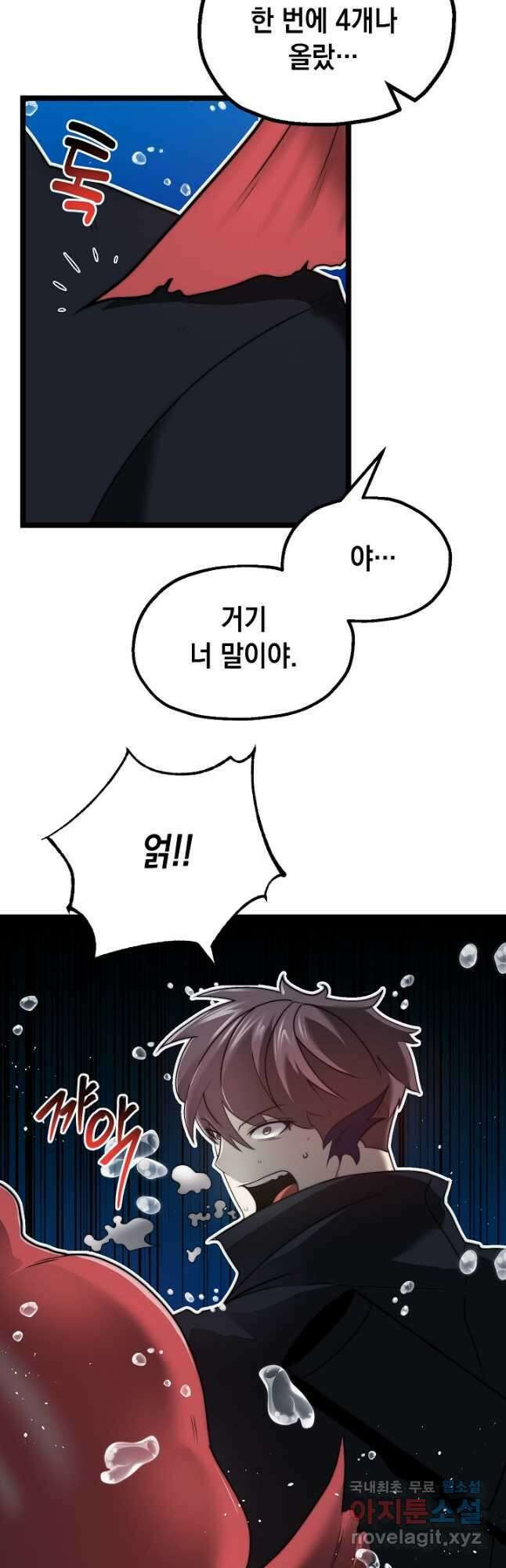 혼자 다 해 먹는 먼치킨 - 39화 37