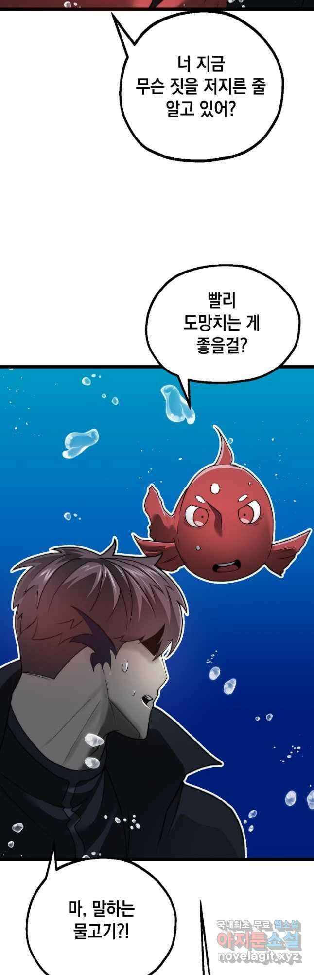 혼자 다 해 먹는 먼치킨 - 39화 38