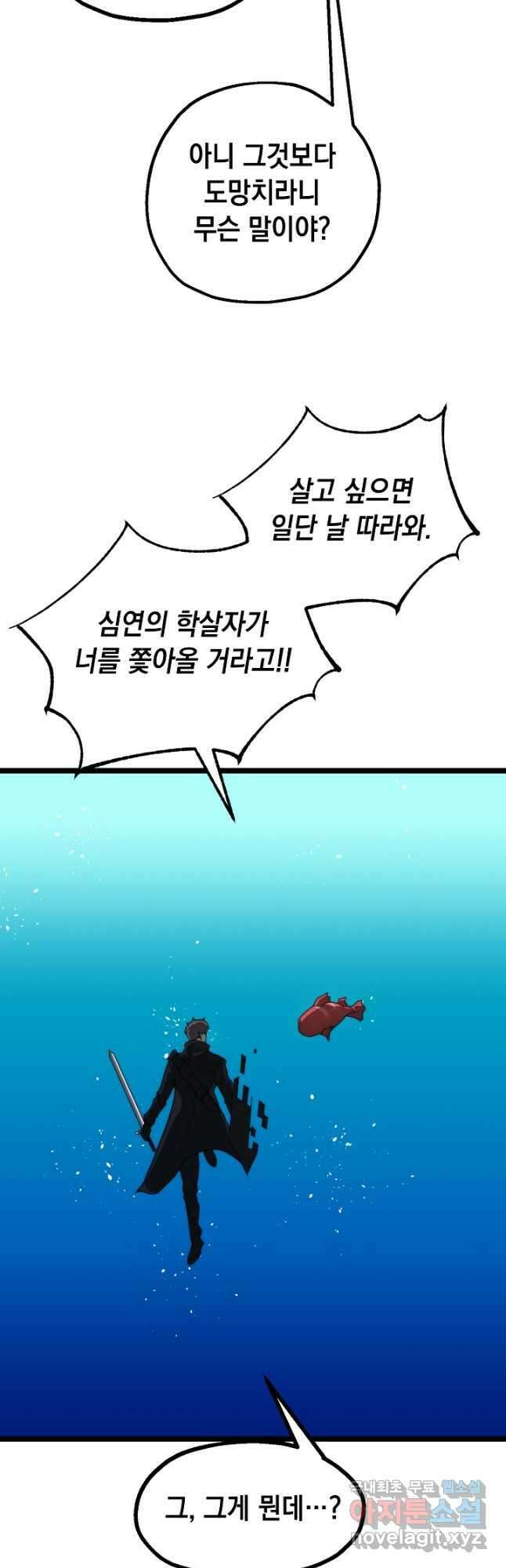 혼자 다 해 먹는 먼치킨 - 39화 39