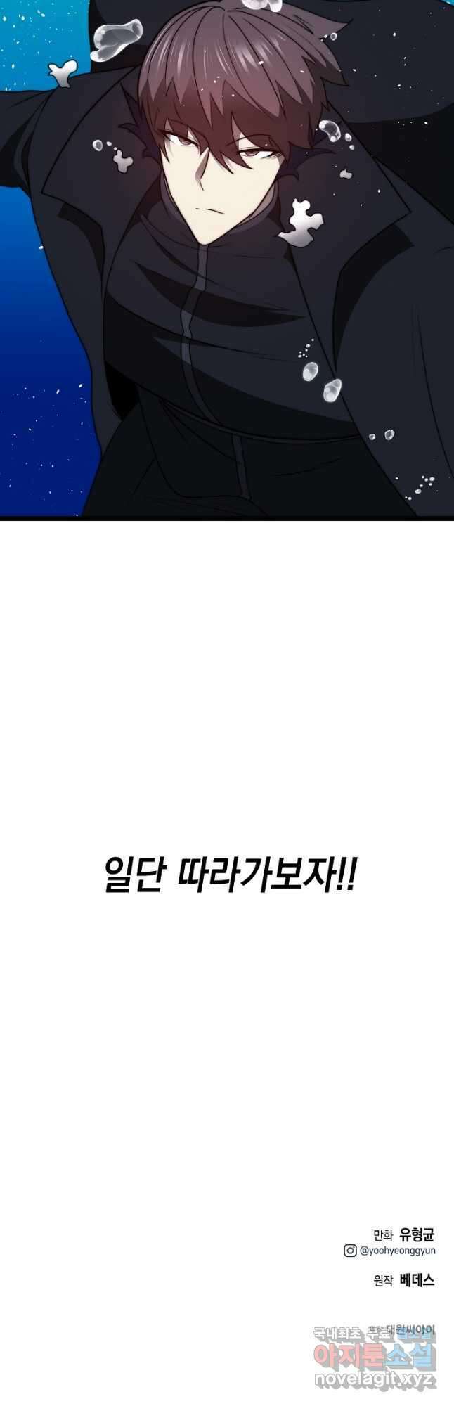 혼자 다 해 먹는 먼치킨 - 39화 43