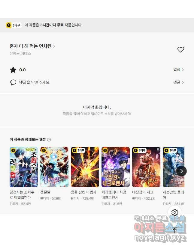 혼자 다 해 먹는 먼치킨 - 39화 44