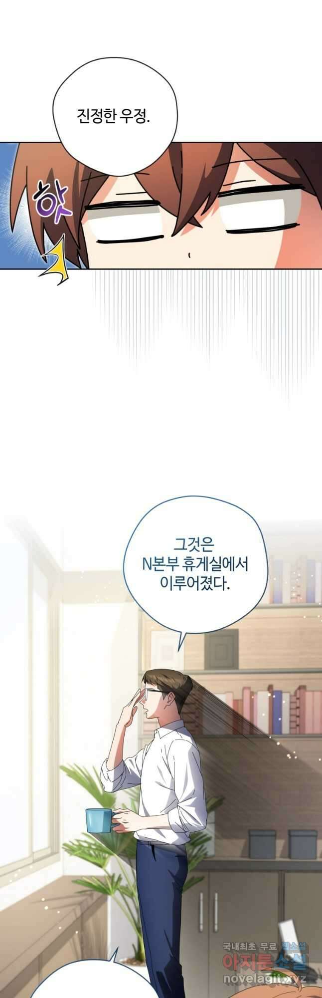 이번 생은 아역부터 36화 3