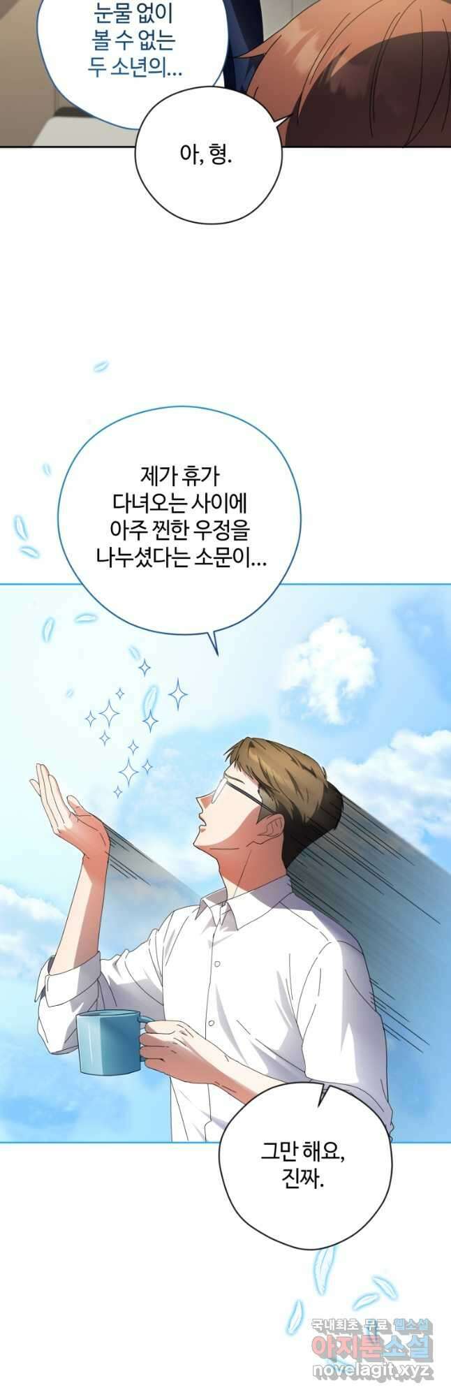 이번 생은 아역부터 36화 4
