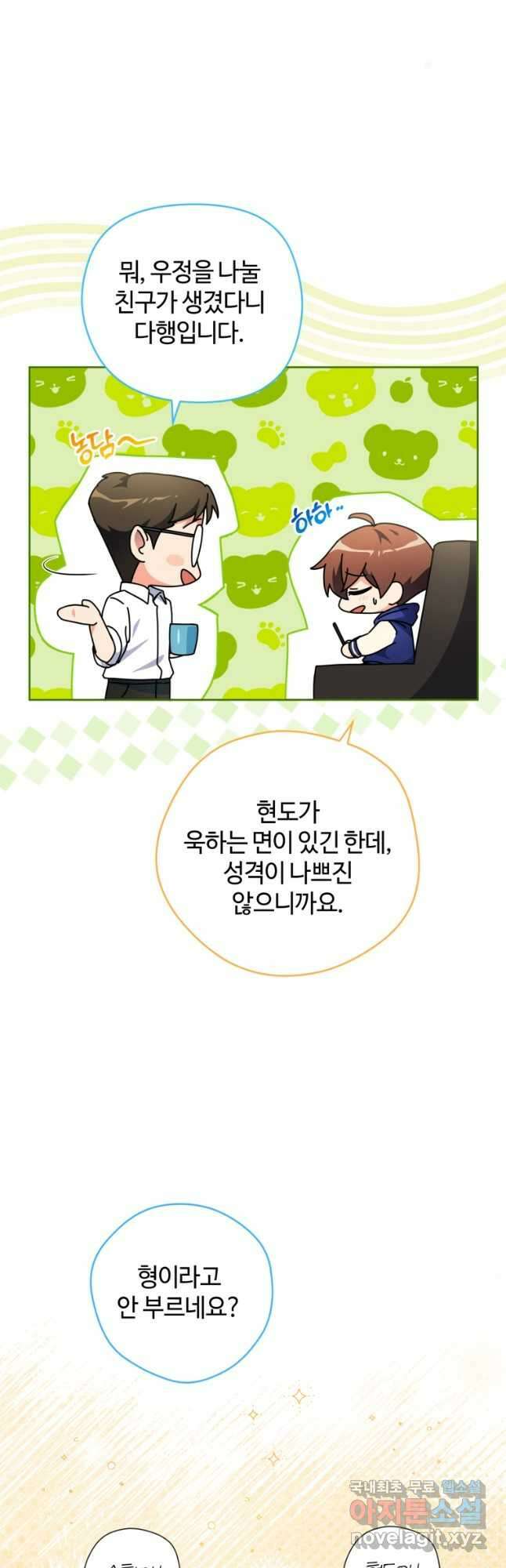이번 생은 아역부터 36화 5