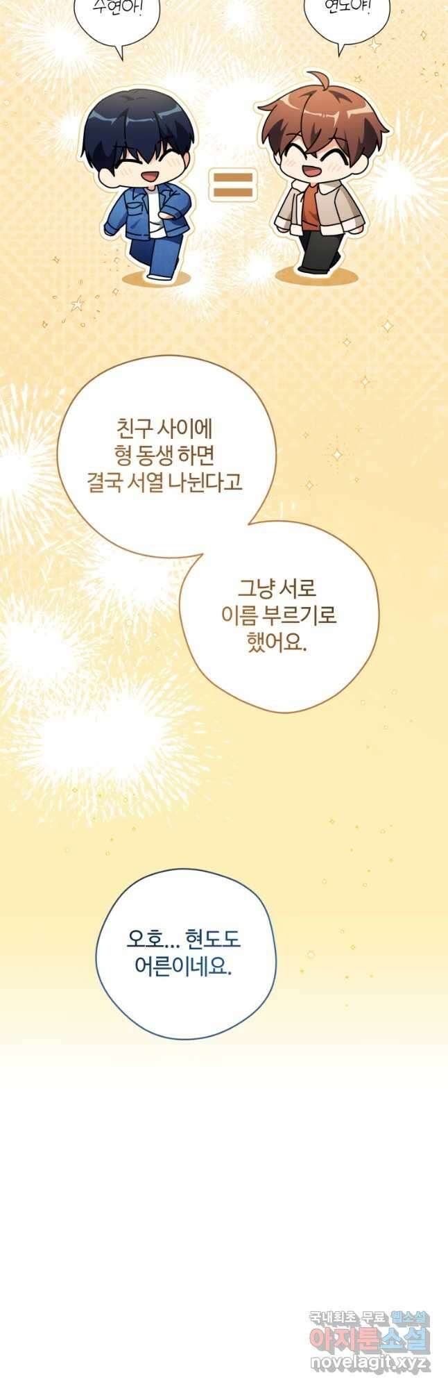 이번 생은 아역부터 36화 6