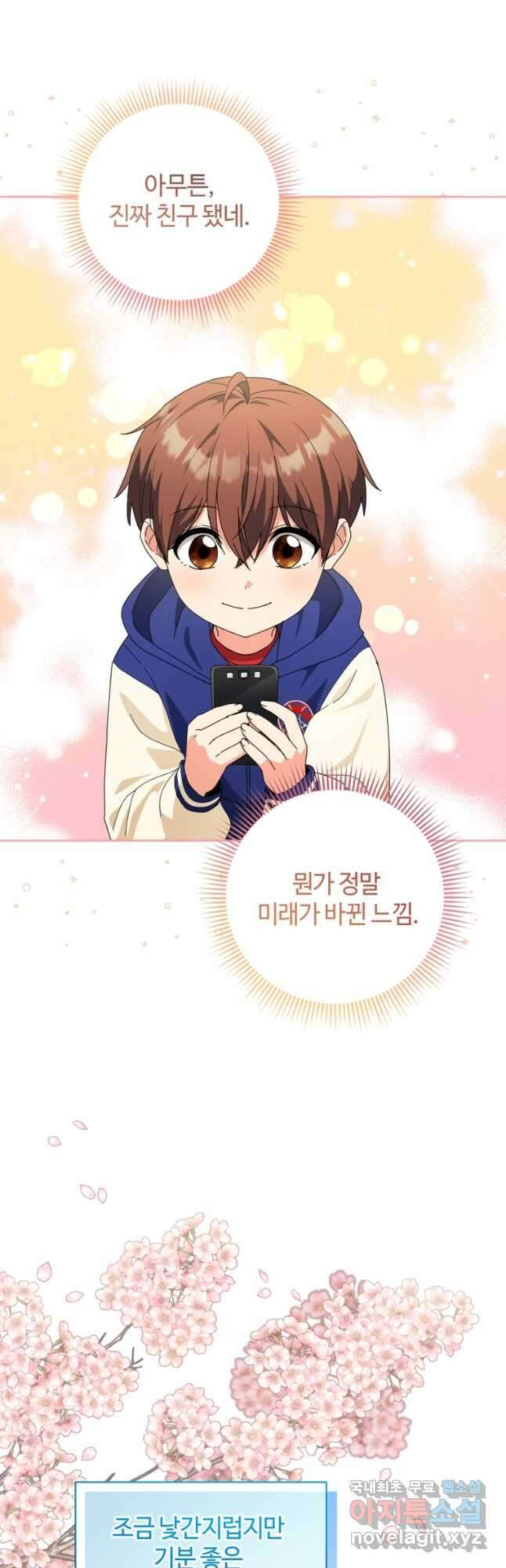 이번 생은 아역부터 36화 7