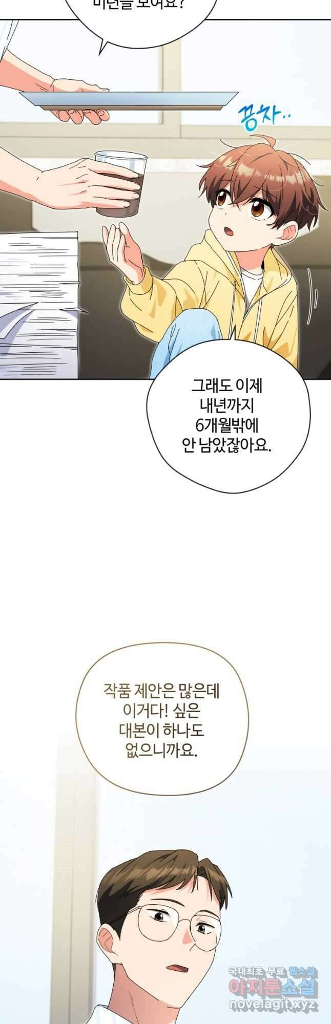 이번 생은 아역부터 36화 10