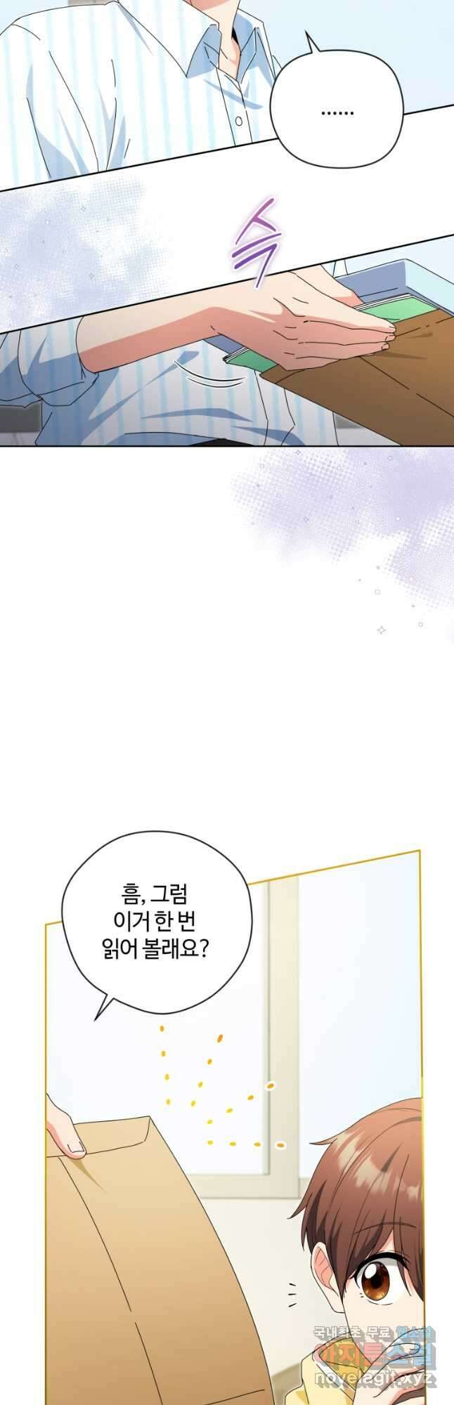이번 생은 아역부터 36화 11