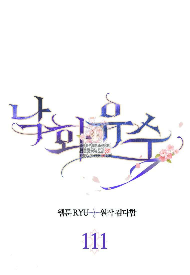 낙화유수 111화 1