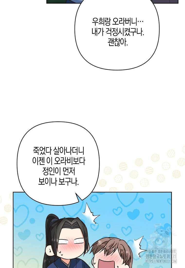 낙화유수 111화 10