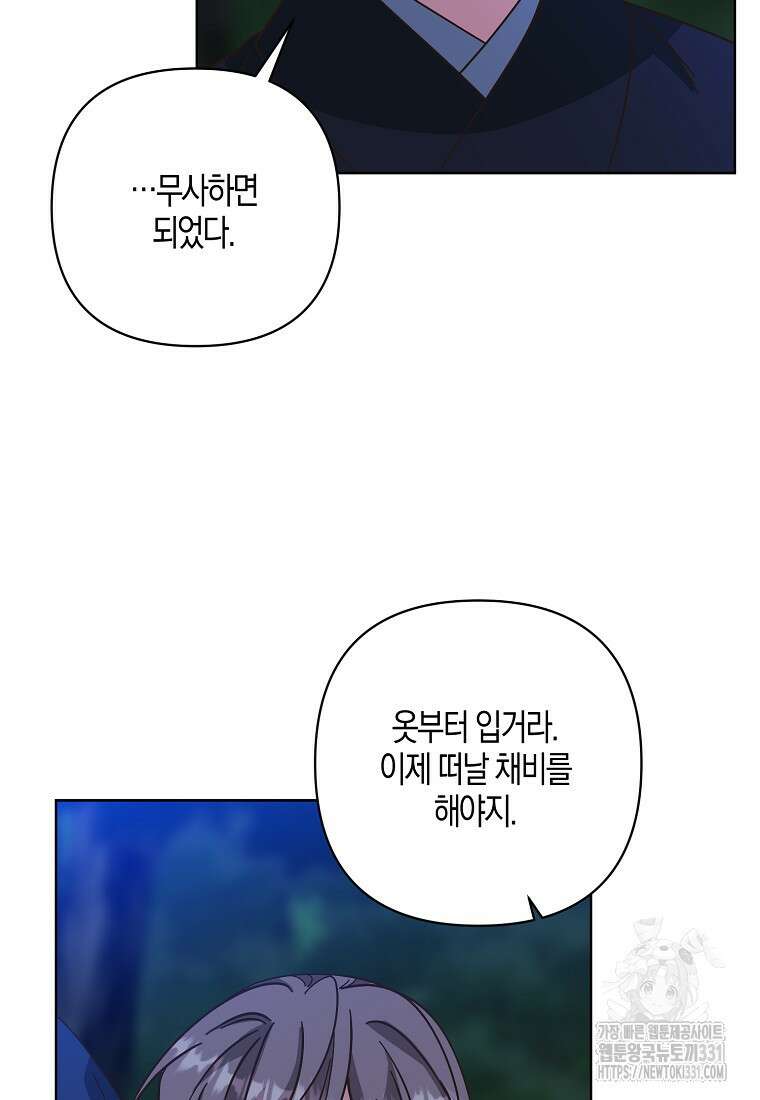 낙화유수 111화 13